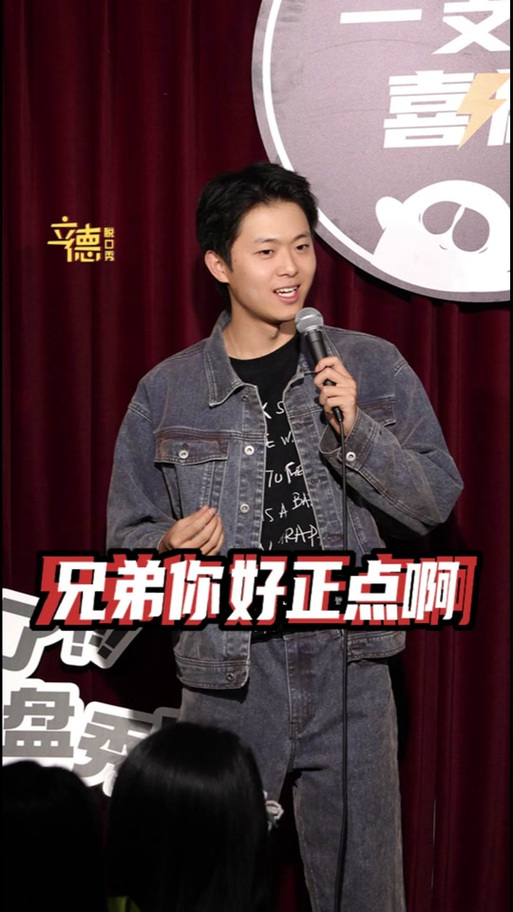 立德脱口秀缩略图