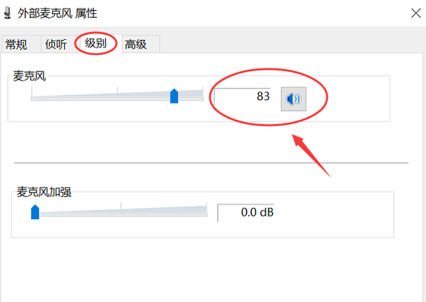 麦克风连上听不到对方声音缩略图