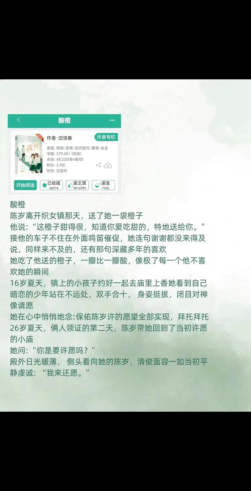 训诫文《酸橙》by缩略图