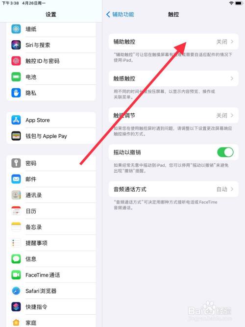 如何锁定苹果ipad屏幕缩略图