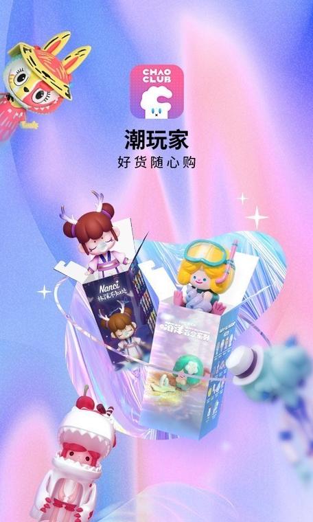 盲盒大玩家摇一摇缩略图