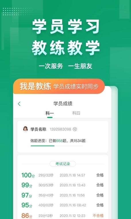 超级教练破解版缩略图