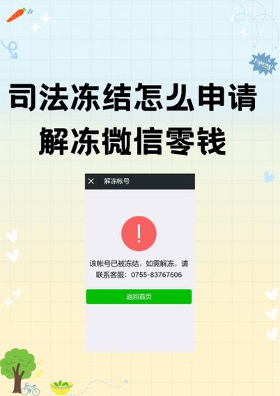 微信冻结了多久可以解冻缩略图