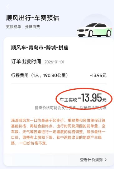 哈罗顺风车扣多少服务费缩略图