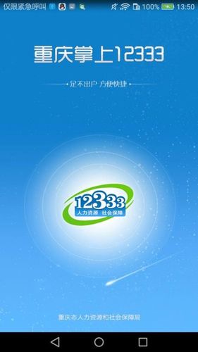 掌上安全app下载安装缩略图