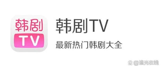 韩剧tv下载安装免费缩略图