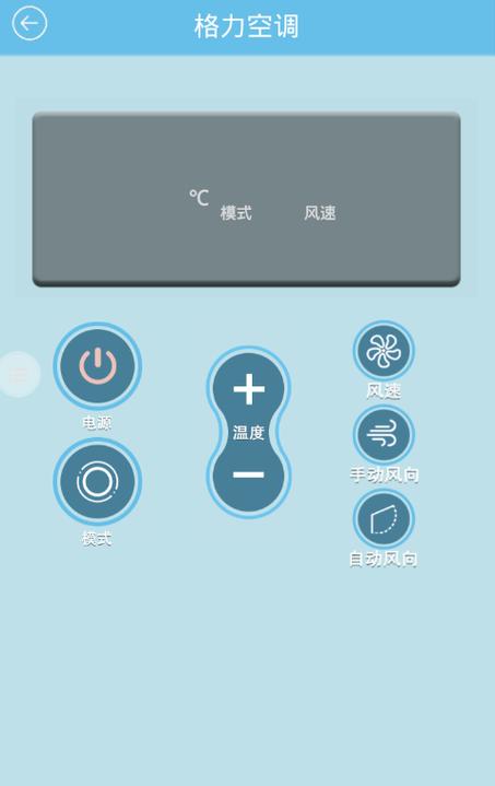格力空调如何用手机开图标