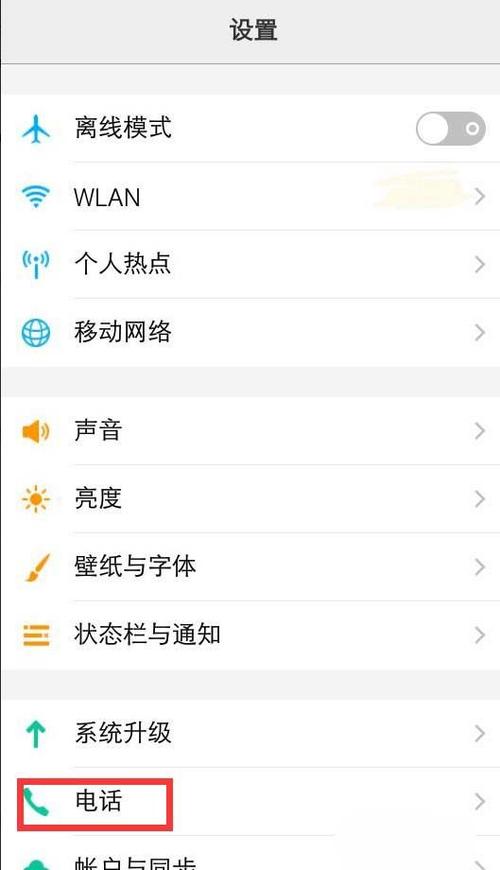 vivo怎么设置陌生号码打不进来缩略图