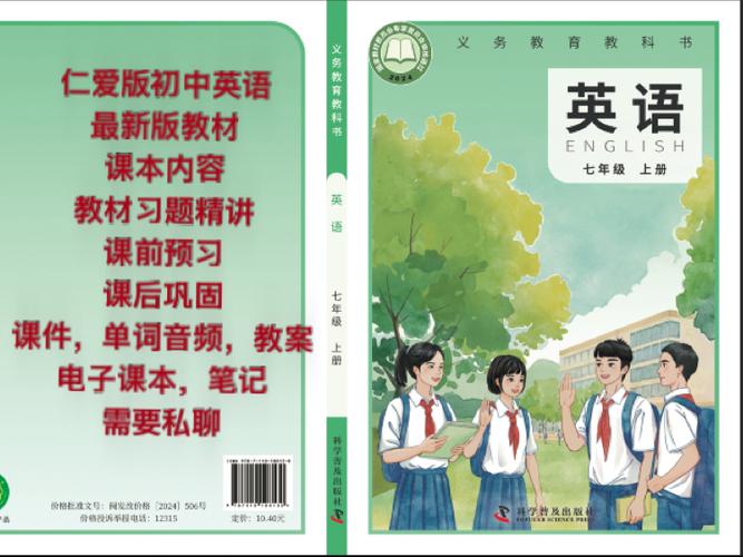 仁爱英语七上电子课本游戏截图