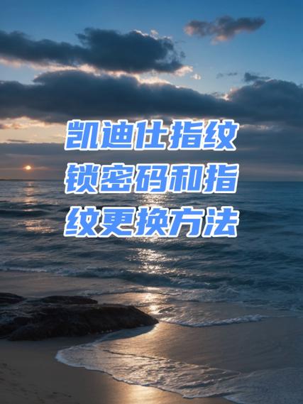 指纹锁更换密码教程游戏截图