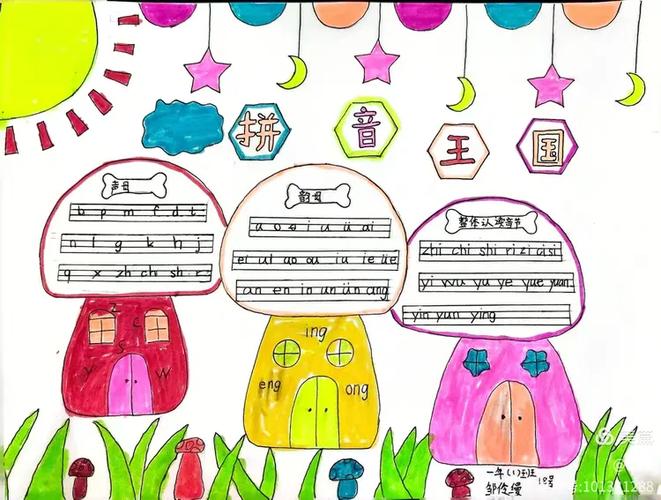 一年级声母表和韵母表整体认读音节缩略图