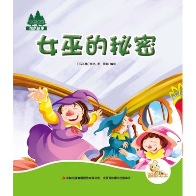 女巫的真实故事缩略图