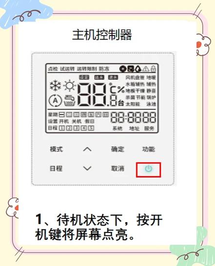 海信中央空调按键图解缩略图