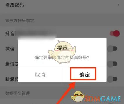 西瓜视频账号解绑找回游戏截图