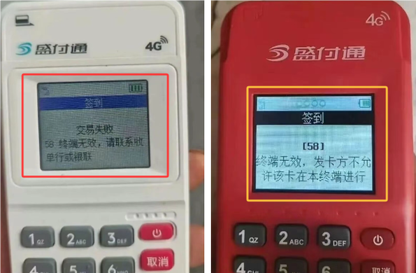 pos机终端无效交易缩略图