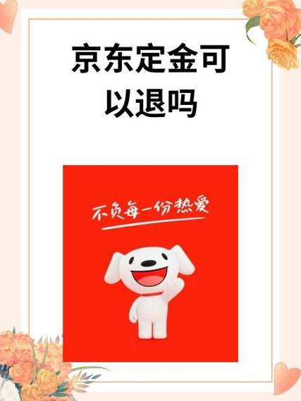 京东购物超过30天还能退货吗图标