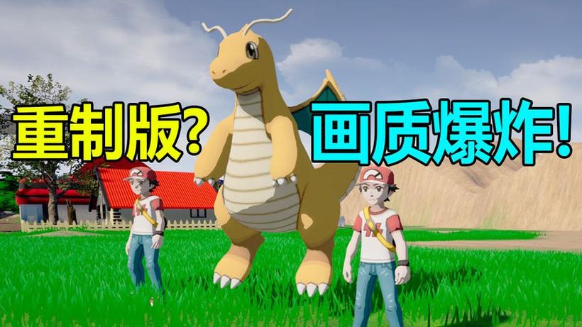 火红3d龙值得培养吗缩略图
