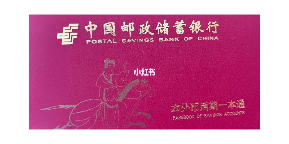 邮政存折十年没用还能用吗缩略图