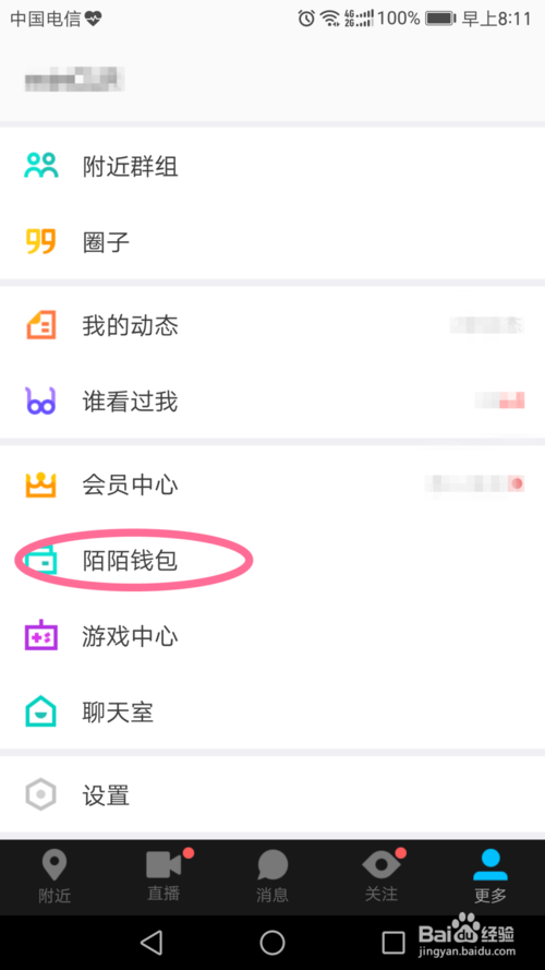 陌陌钱包余额怎么去消费缩略图