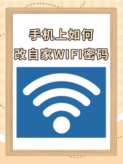 改自家wifi密码缩略图