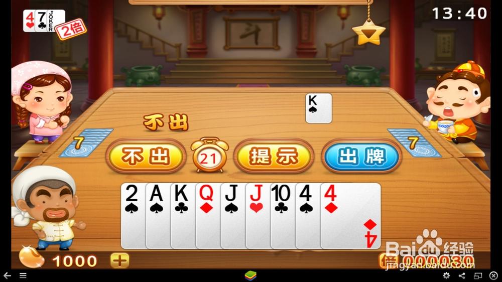 电脑欢乐斗地主微信缩略图