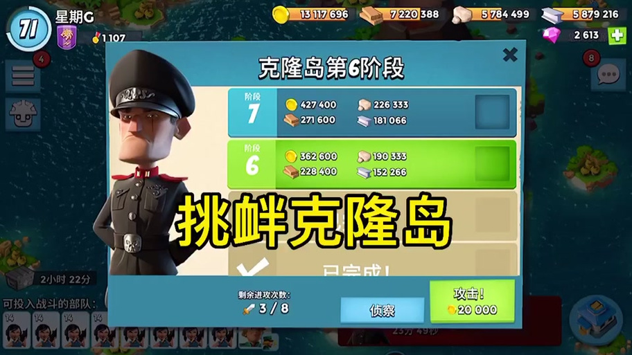 海岛奇兵修改器教程缩略图