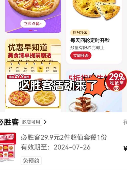 必胜客有大学生优惠吗缩略图