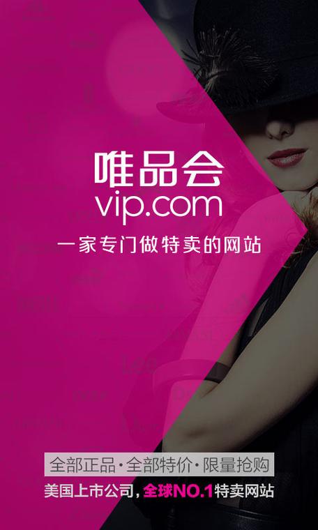 下载唯品会官方下载app