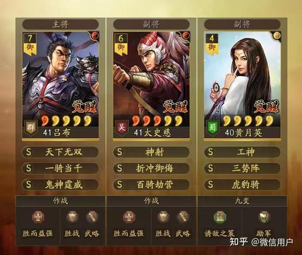 三国志战略三势吕布缩略图
