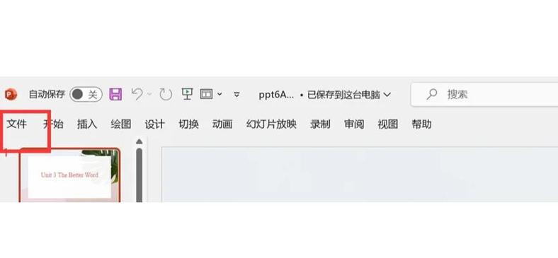 wps做的ppt没保存怎么恢复缩略图