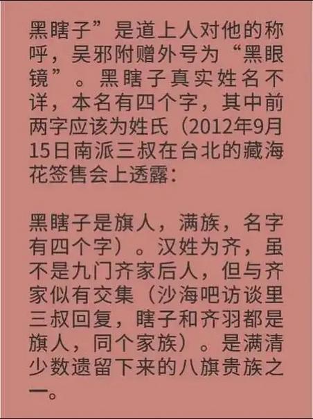 盗墓笔记主角人物介绍缩略图