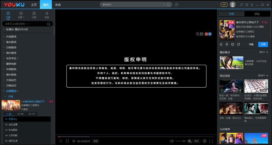 优酷电脑客户端全屏缩略图