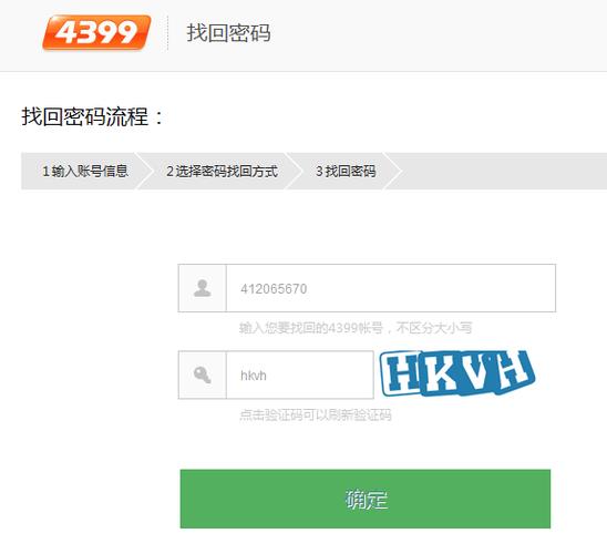 4399账号找回缩略图