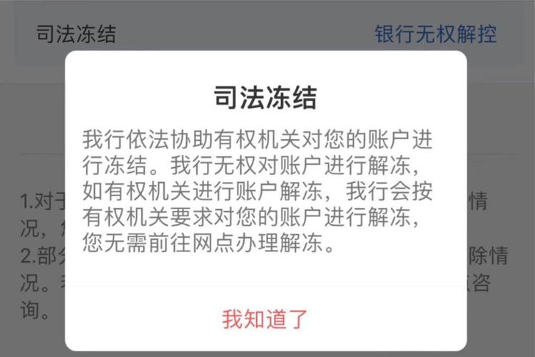 账号冻结是冻结多久缩略图