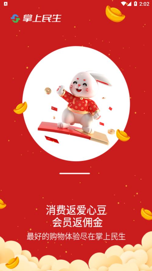 掌上民生app下载安装缩略图