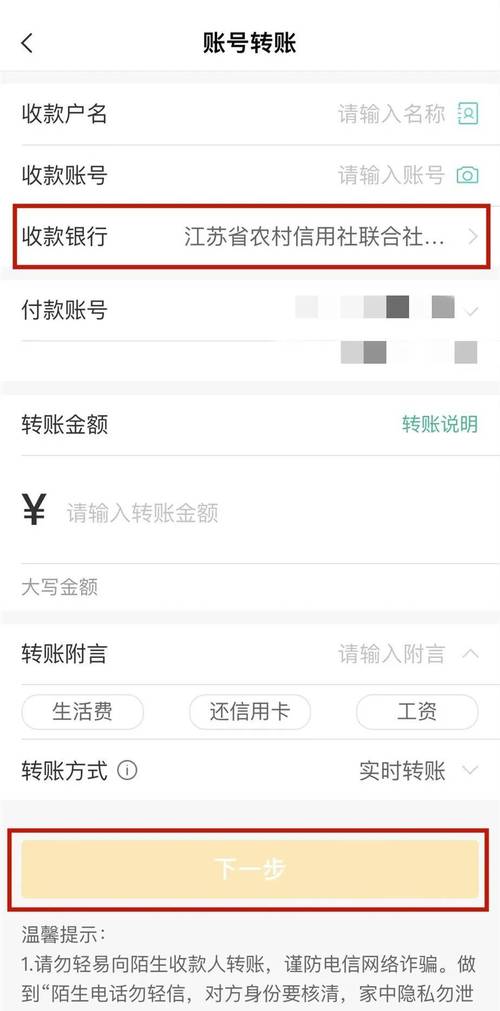 手机银行怎么看转账对方账号游戏截图