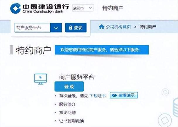中国建设银行对公账户转账限额缩略图