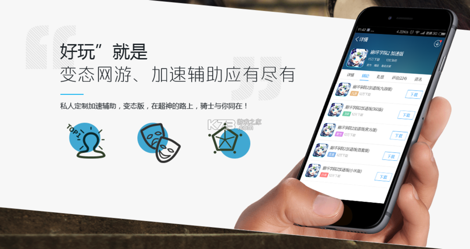 旧版骑士助手缩略图