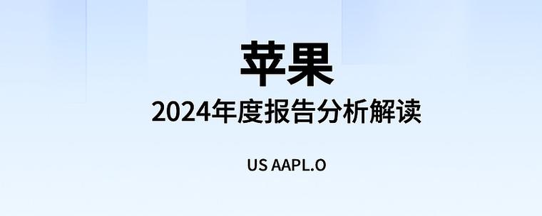 苹果数据与分析报告缩略图