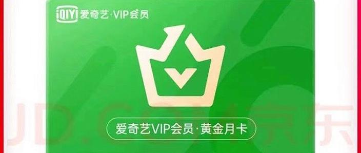 爱奇艺黄金vip会员激活码领取游戏截图