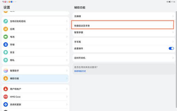 华为怎么双击点亮屏幕游戏截图