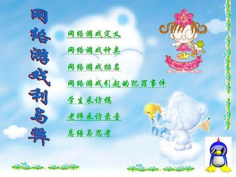 网络游戏的利与弊各10条图标