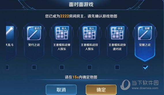 王者荣耀觉醒模式创建房间缩略图