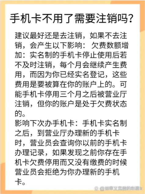 手机卡不激活要注销吗缩略图