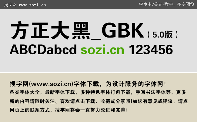 方正黑体gbk是方正黑体简体吗缩略图