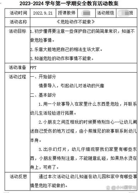 幼儿园大班教案教学目标缩略图