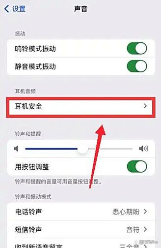 苹果手机音量变成耳机模式缩略图