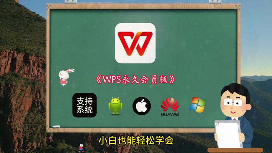 wps安卓极限精简版游戏截图