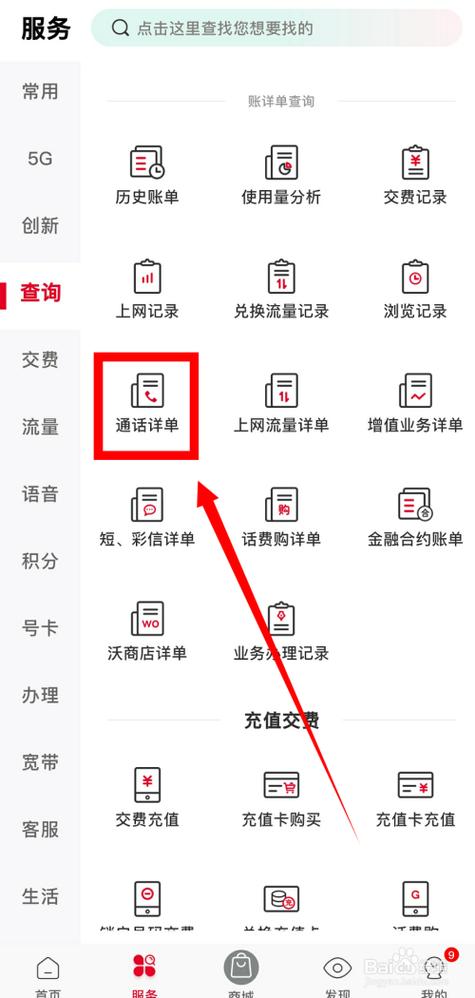通话记录怎么查询缩略图