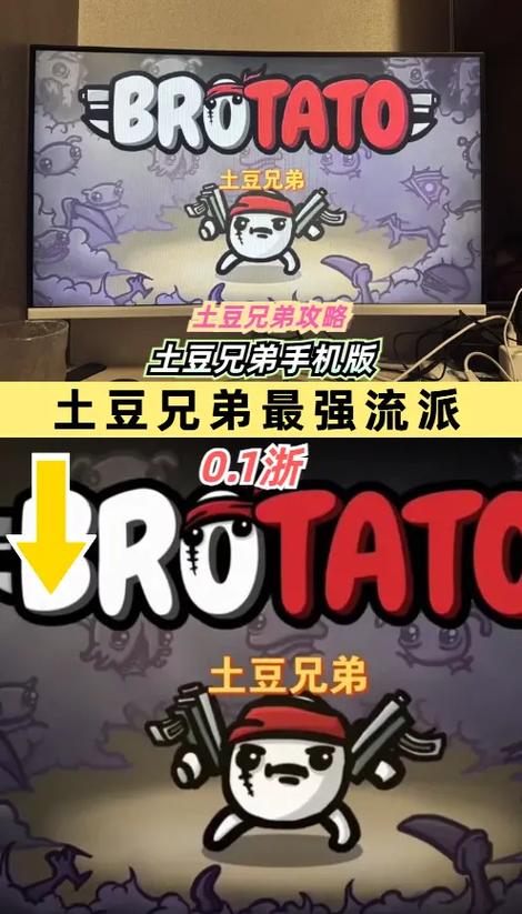 土豆兄弟安卓版缩略图